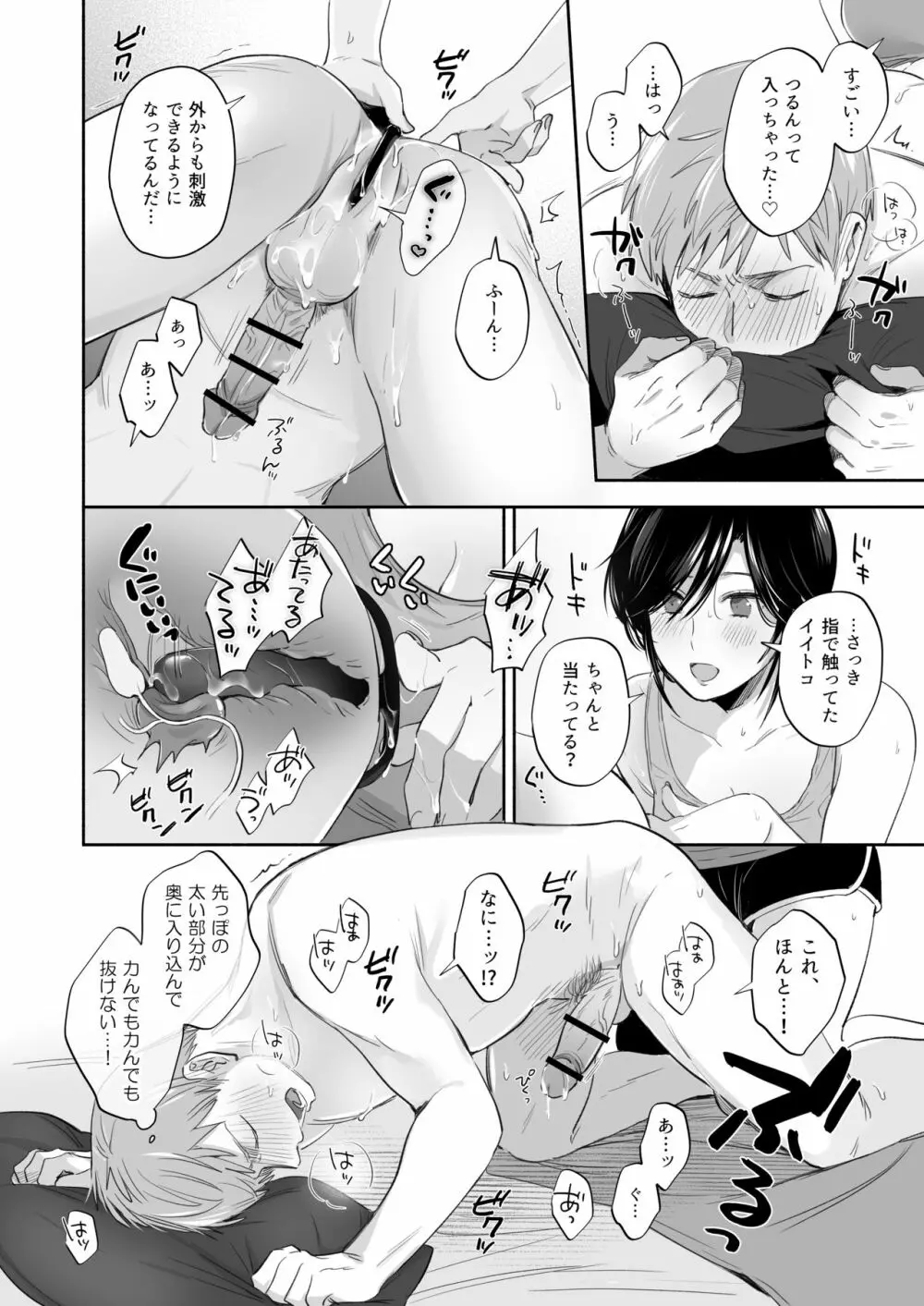 隙あらば彼氏の性癖を歪めたい！ ～君の喘ぎがまだ足りない～ Page.57