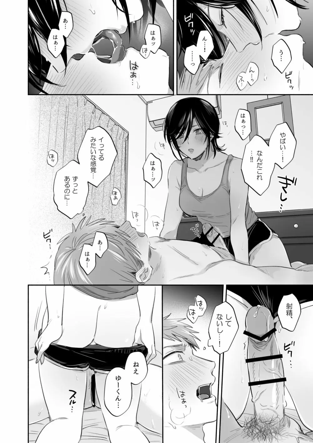 隙あらば彼氏の性癖を歪めたい！ ～君の喘ぎがまだ足りない～ Page.63