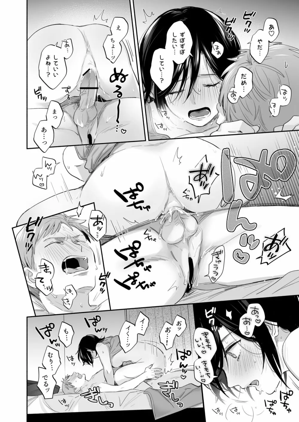 隙あらば彼氏の性癖を歪めたい！ ～君の喘ぎがまだ足りない～ Page.67