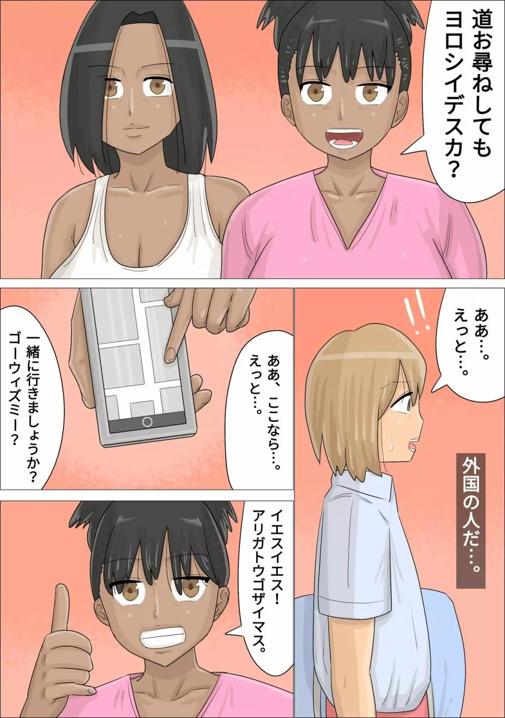 黒人女たちに好きな男の子を寝取られた。 Page.10