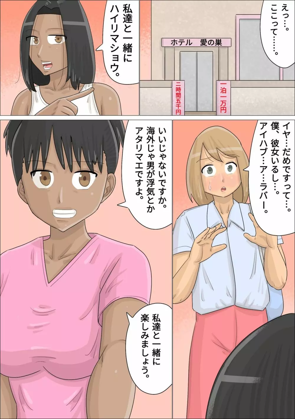 黒人女たちに好きな男の子を寝取られた。 Page.11