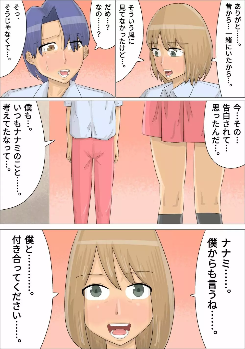 黒人女たちに好きな男の子を寝取られた。 Page.5