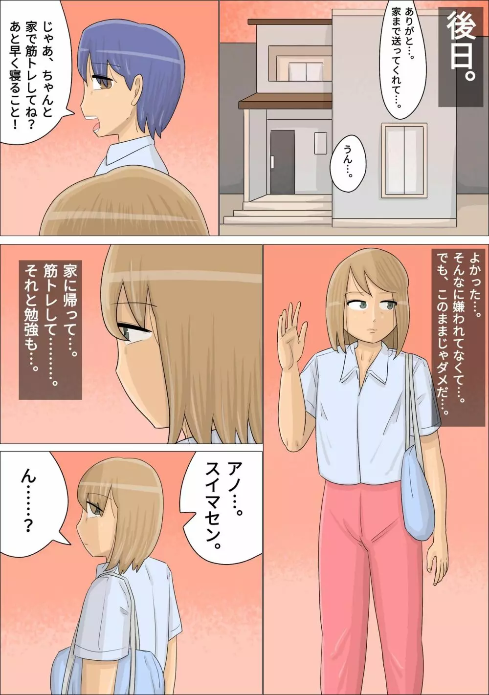 黒人女たちに好きな男の子を寝取られた。 Page.9