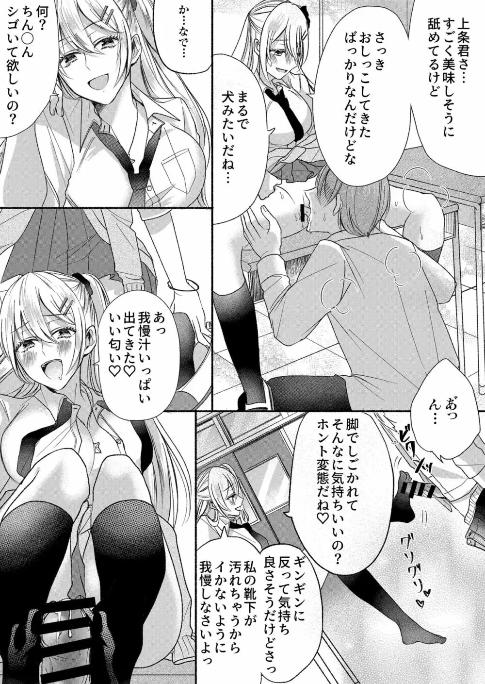 男嫌いのサキュバスさん 2 Page.12