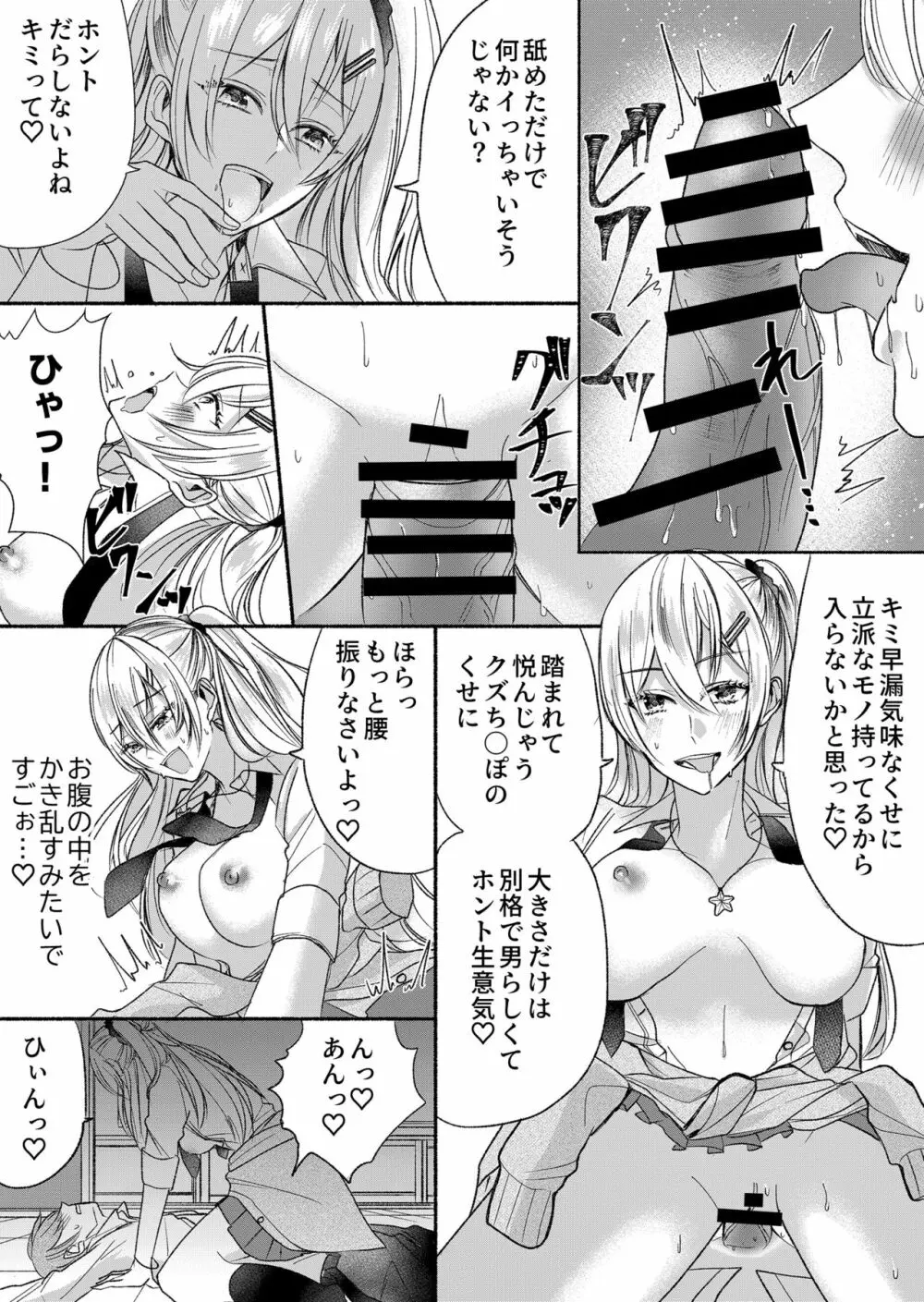 男嫌いのサキュバスさん 2 Page.13