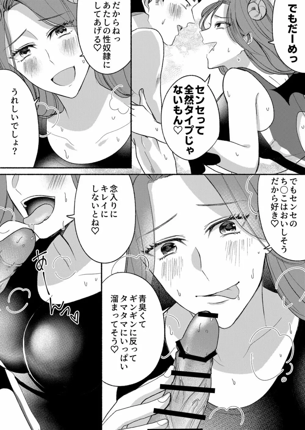 男嫌いのサキュバスさん 2 Page.23