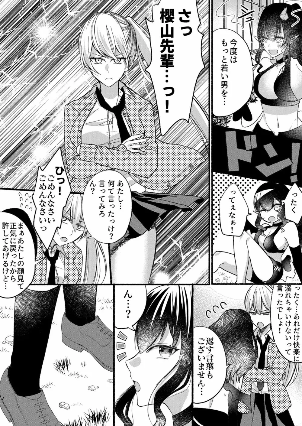 男嫌いのサキュバスさん 2 Page.25