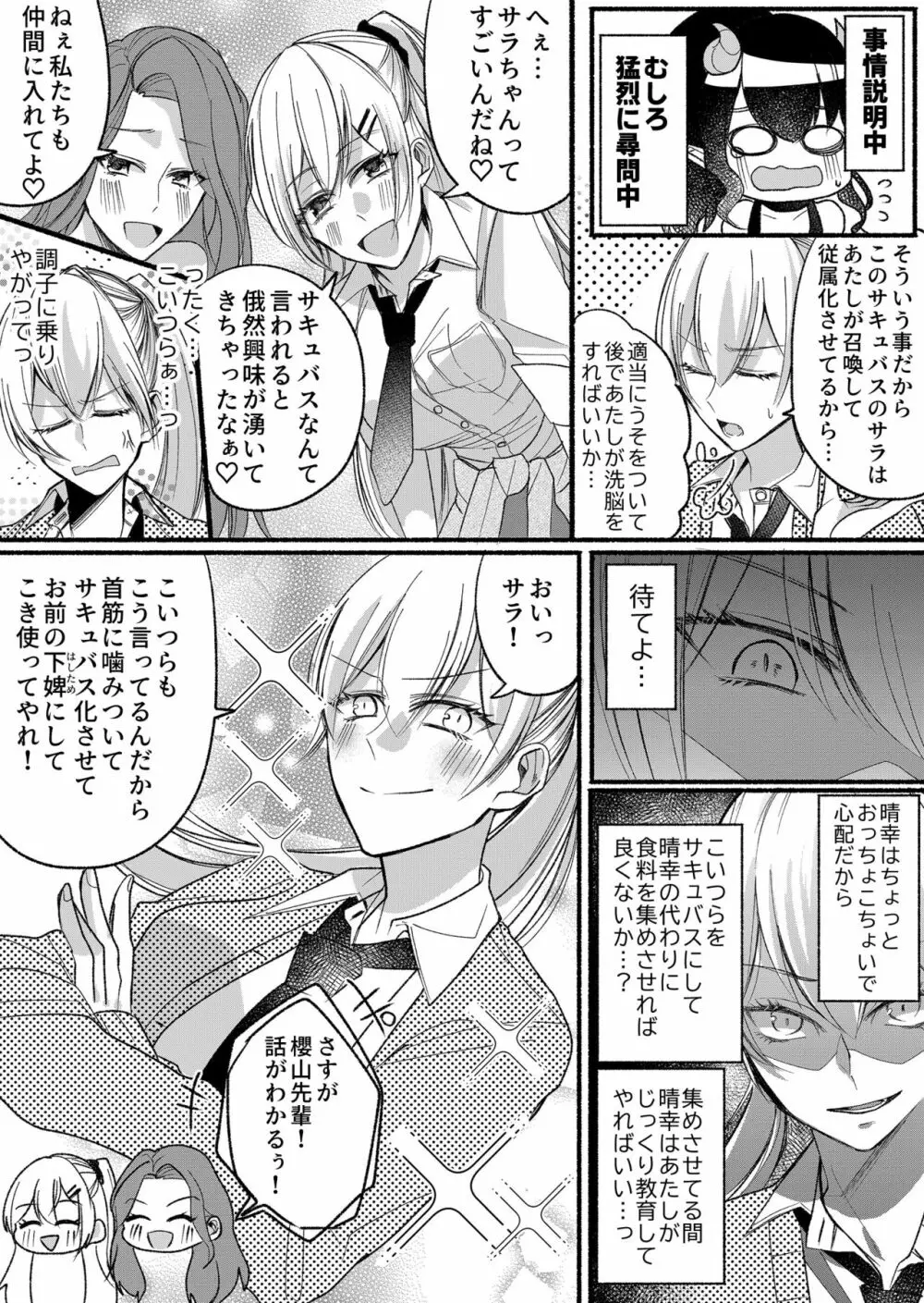 男嫌いのサキュバスさん 2 Page.27