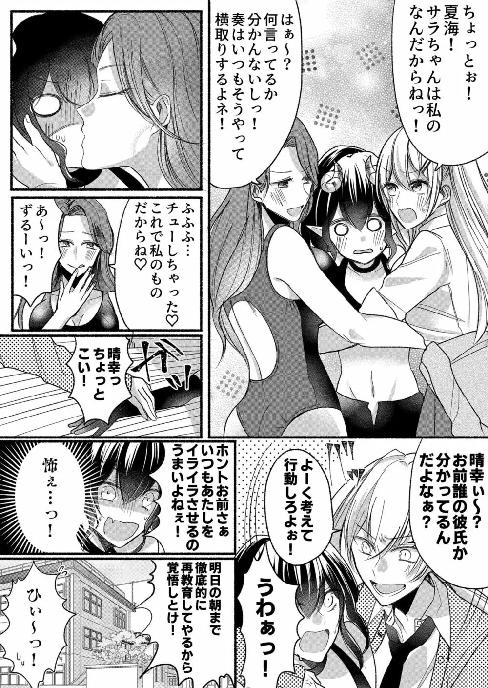 男嫌いのサキュバスさん 2 Page.30