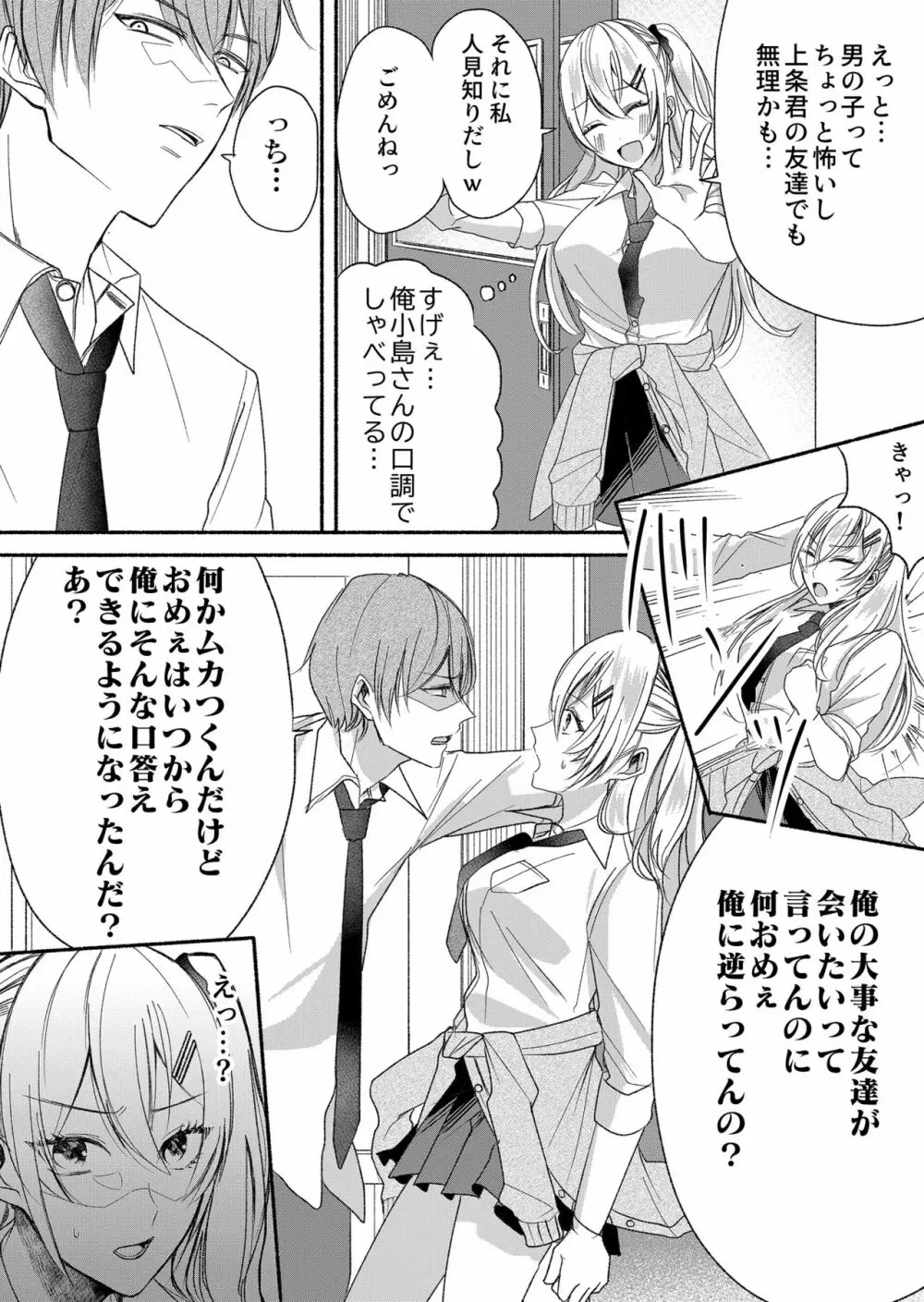 男嫌いのサキュバスさん 2 Page.8