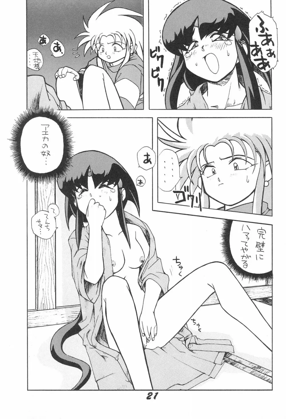 無用野郎 Page.23