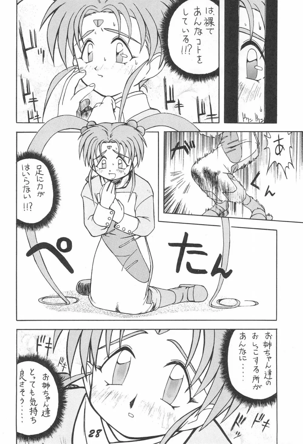 無用野郎 Page.30