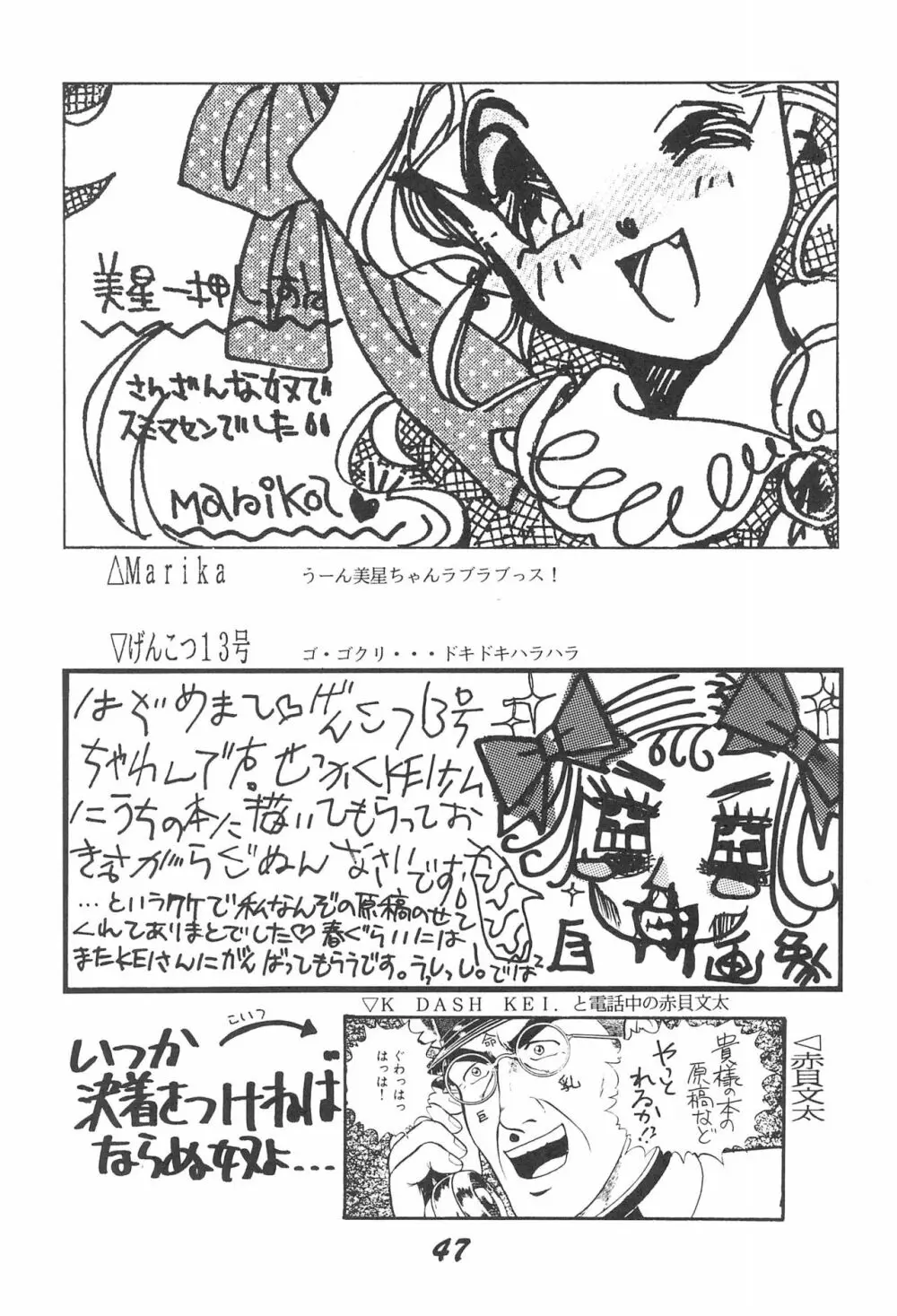 無用野郎 Page.49