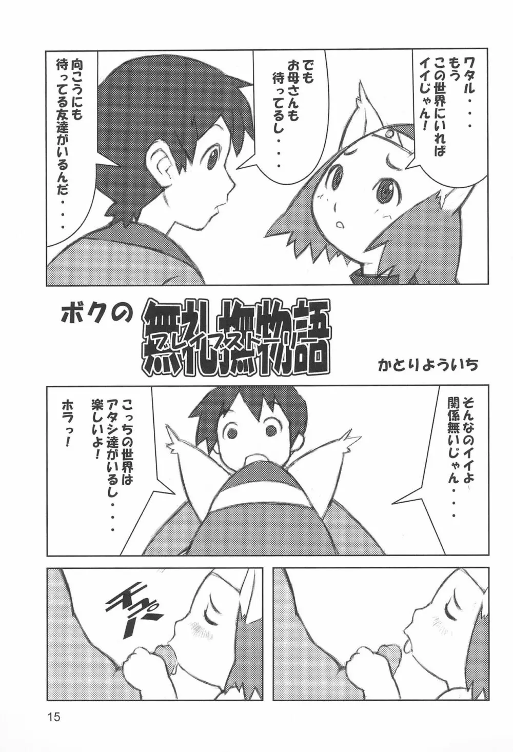 たれめパラダイス 13 Page.15