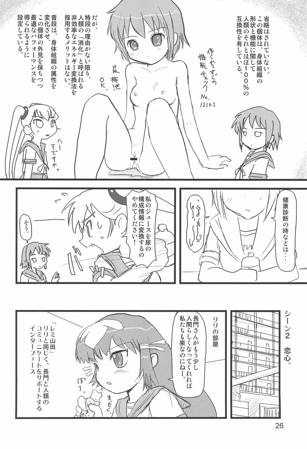 たれめパラダイス 13 Page.26