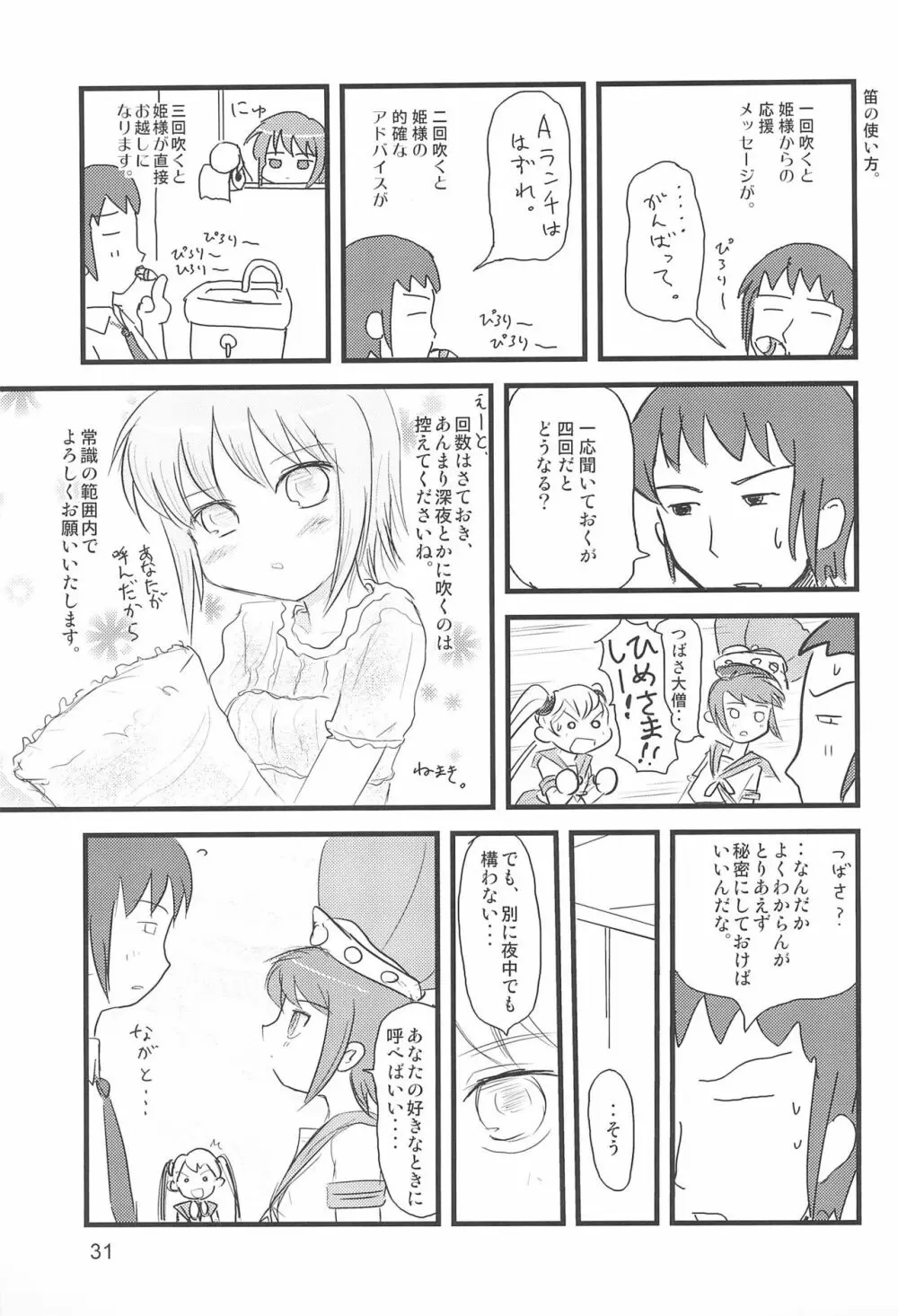 たれめパラダイス 13 Page.31