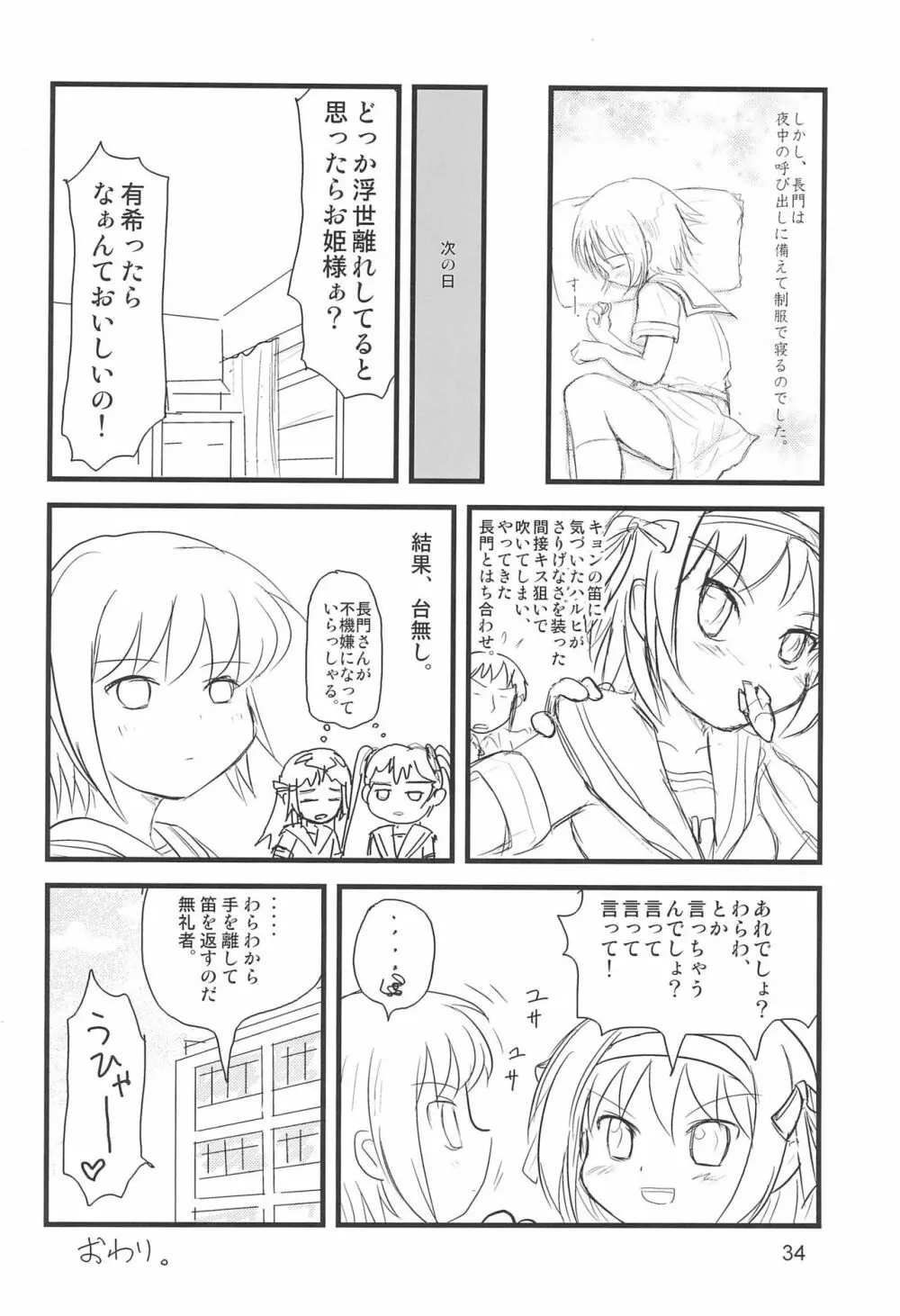 たれめパラダイス 13 Page.34