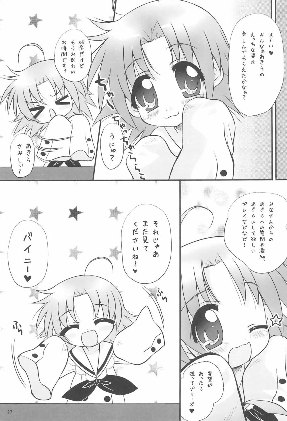 あき☆ねこ Page.27