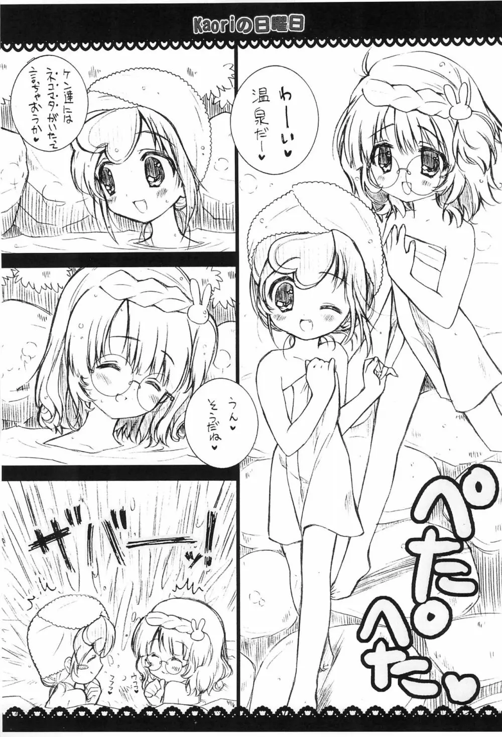 キルミンデオ? Page.5