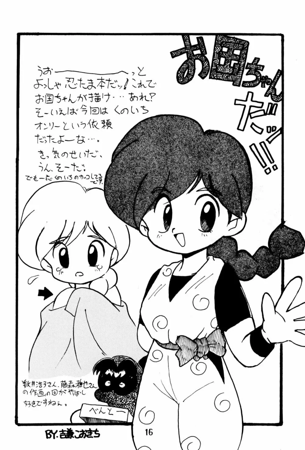 Do・RoN・PA! Page.16