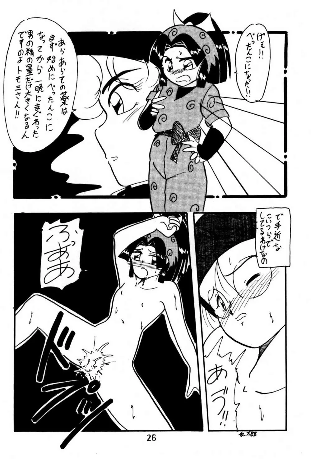 Do・RoN・PA! Page.26