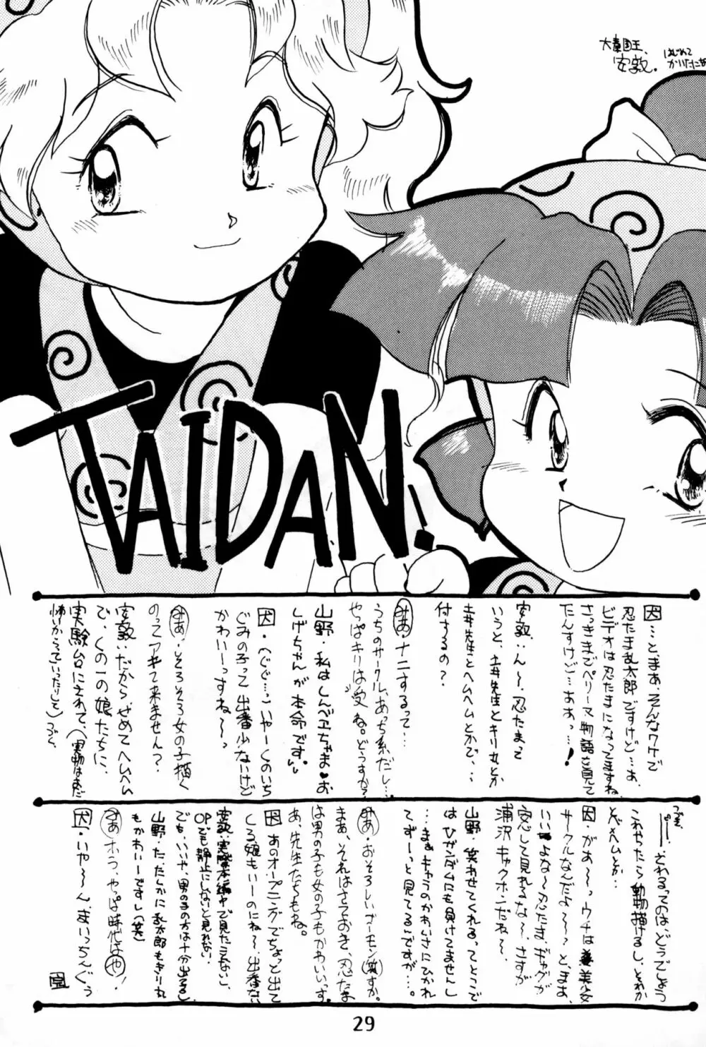 Do・RoN・PA! Page.29