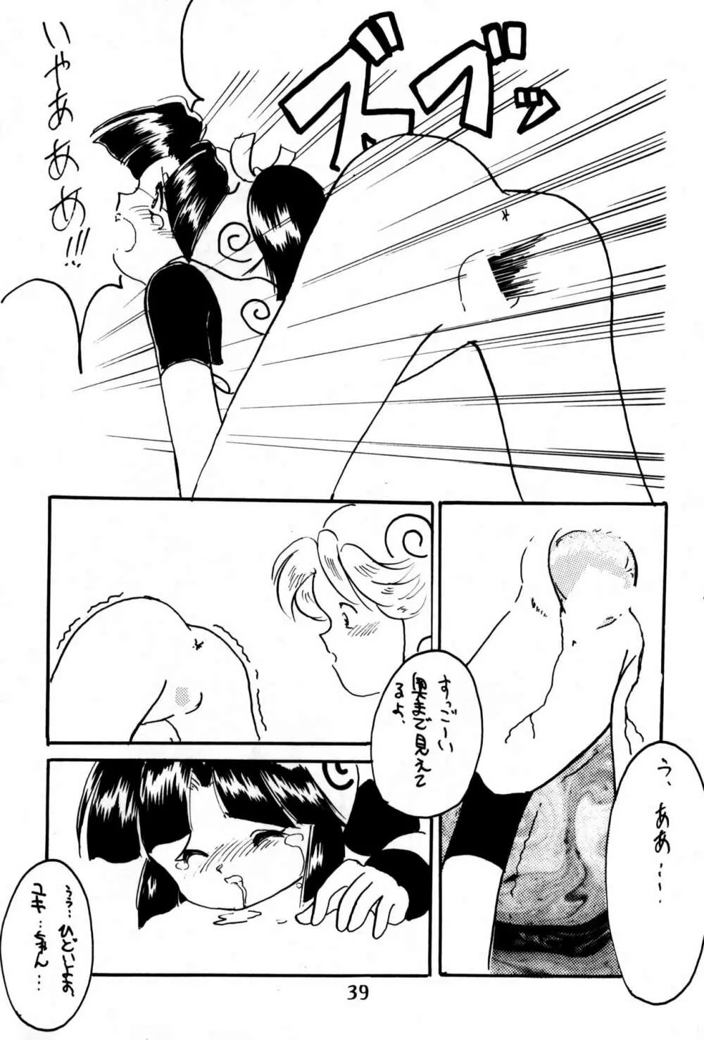 Do・RoN・PA! Page.39