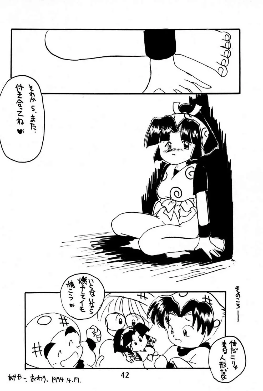 Do・RoN・PA! Page.42