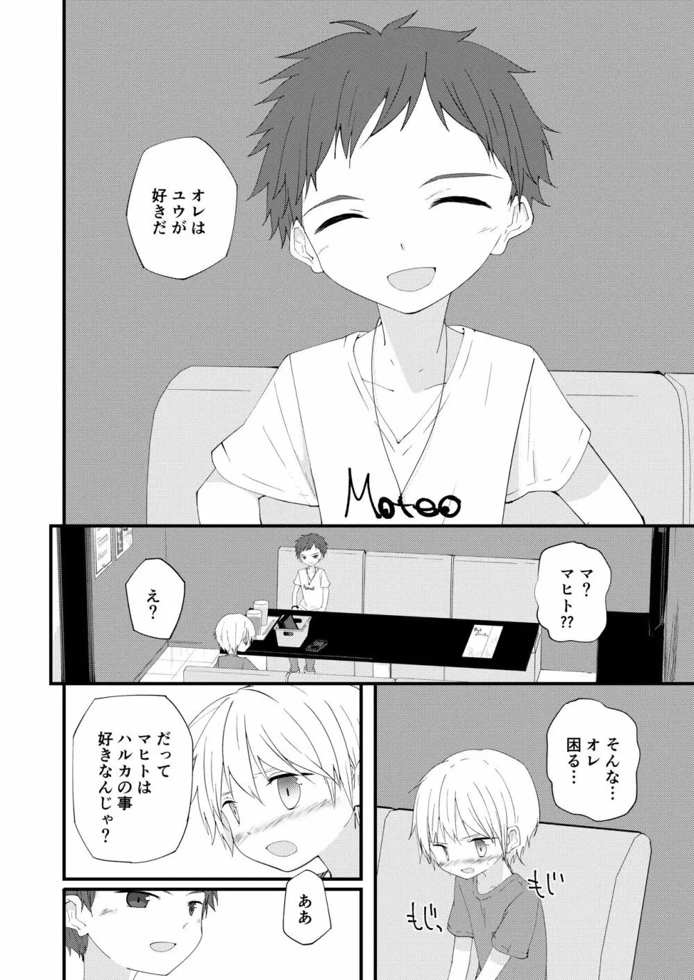 もっとずっとこれからも Page.11