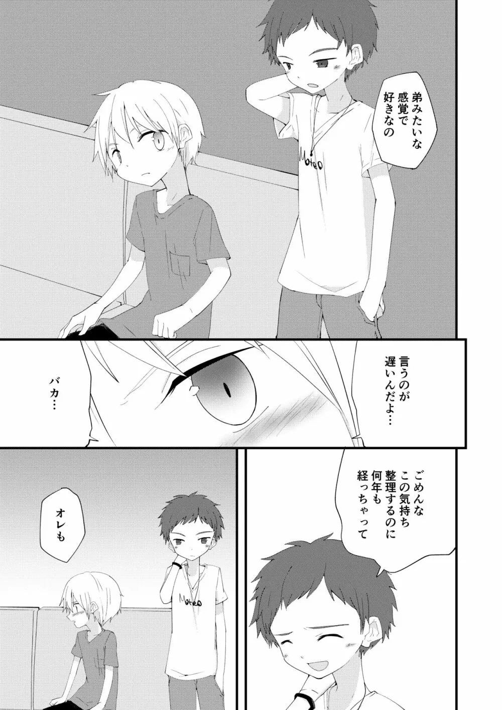 もっとずっとこれからも Page.14