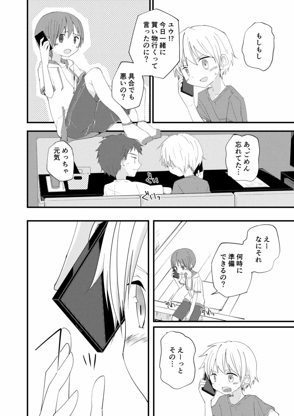 もっとずっとこれからも Page.17