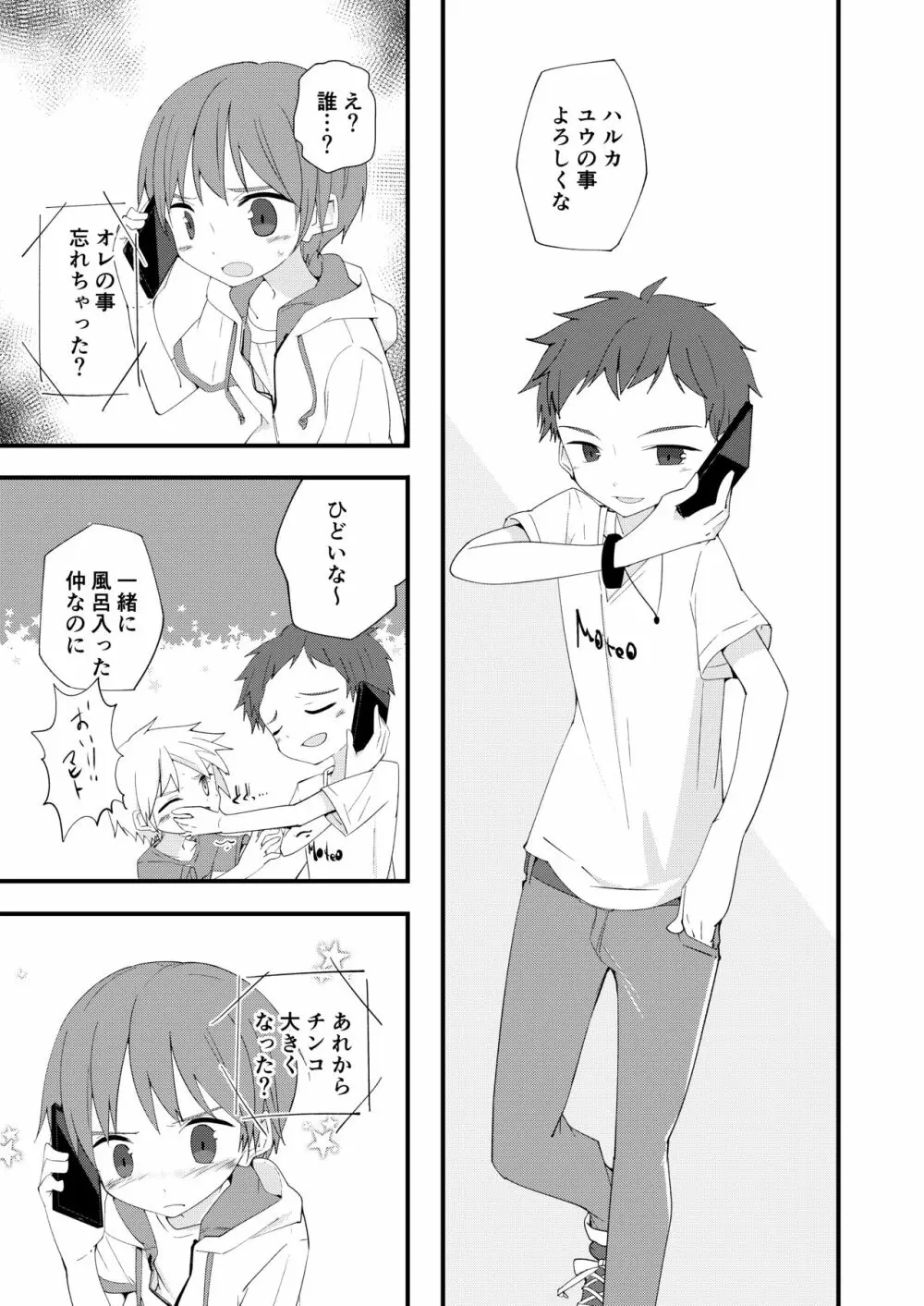 もっとずっとこれからも Page.18