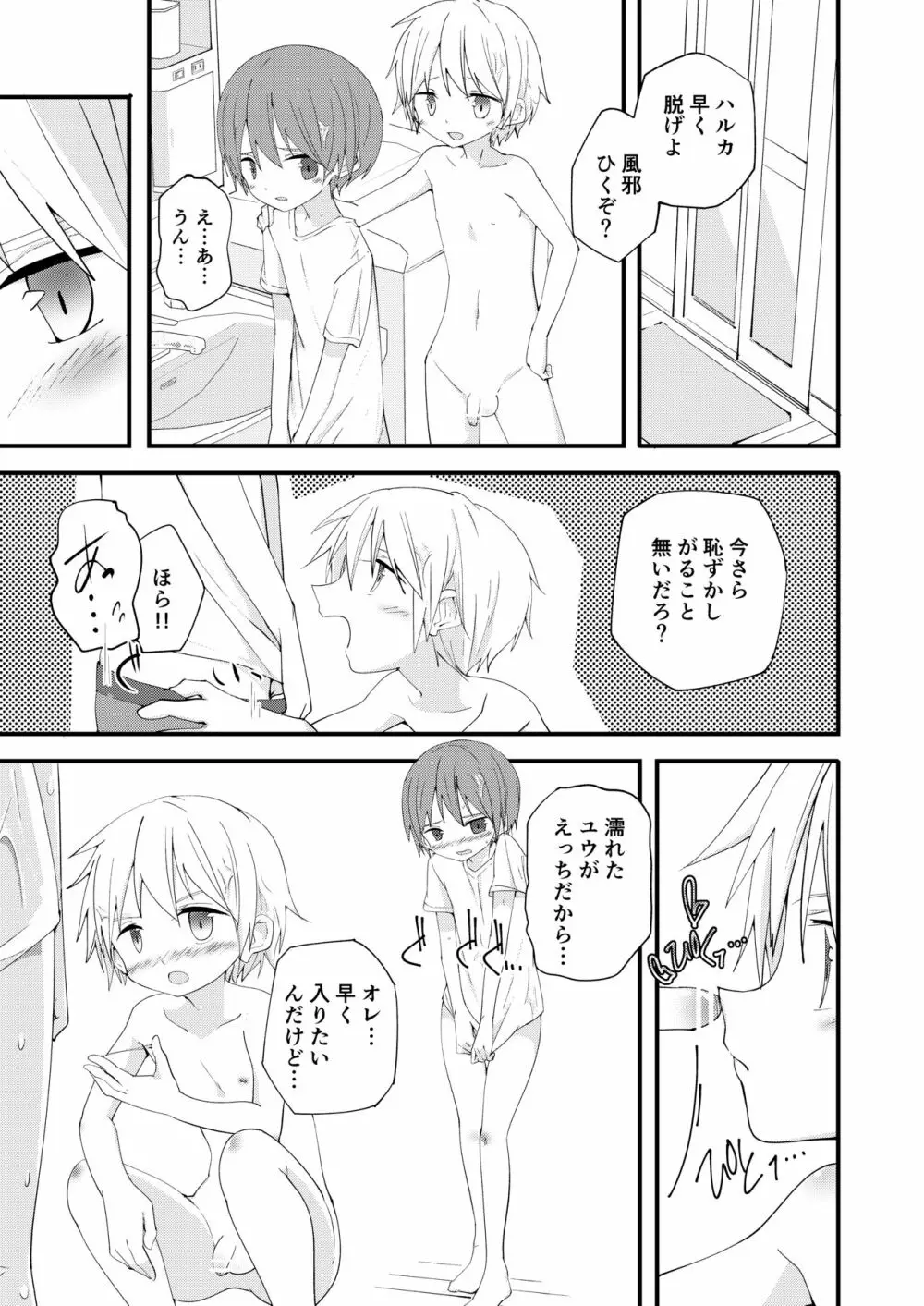 もっとずっとこれからも Page.22