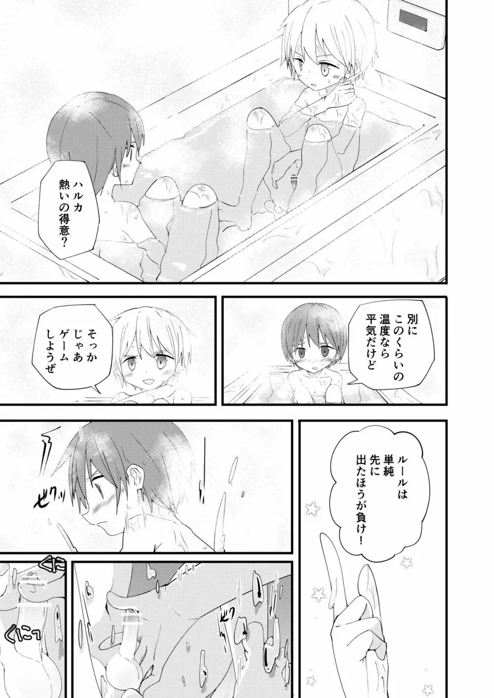 もっとずっとこれからも Page.24