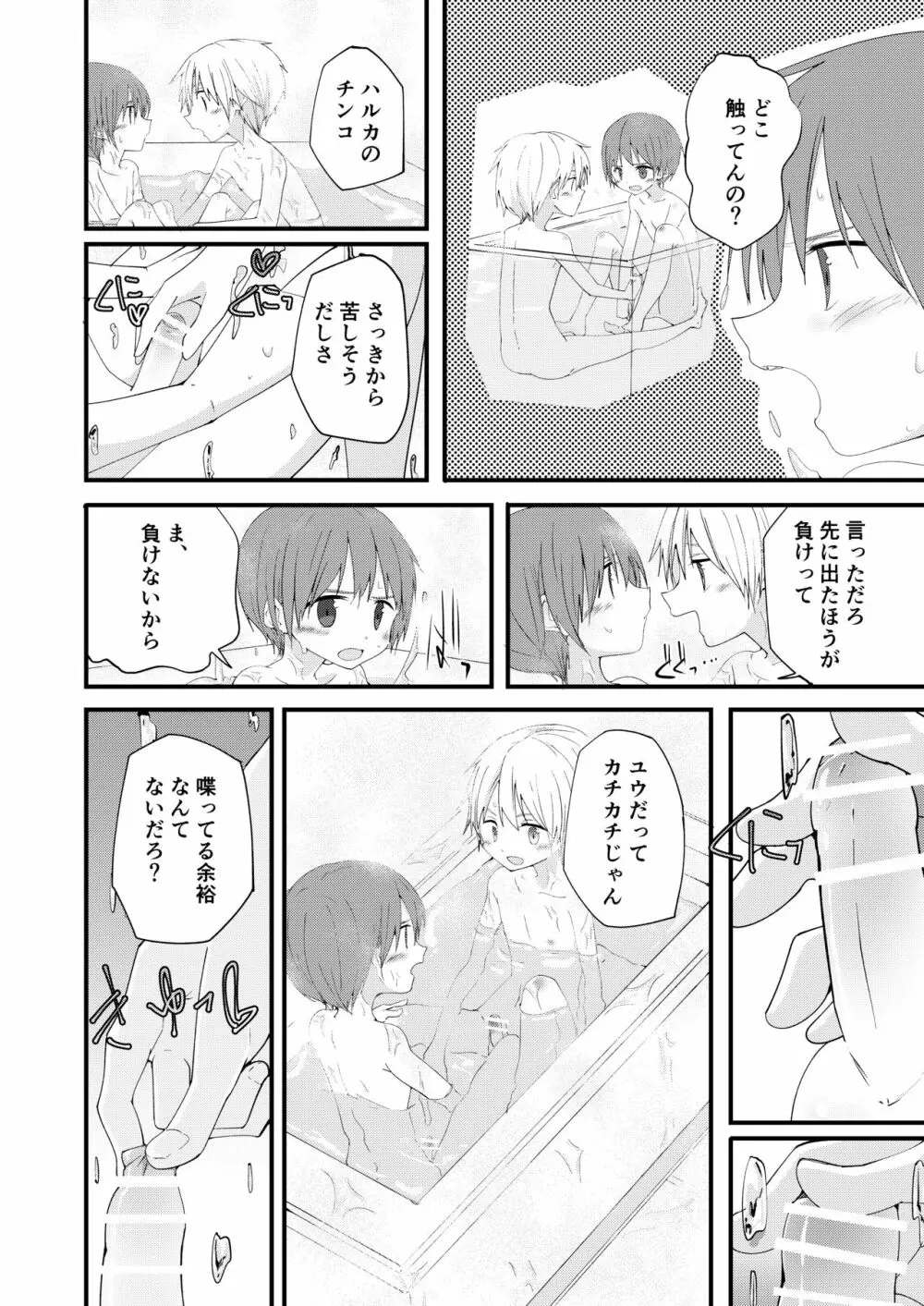 もっとずっとこれからも Page.25