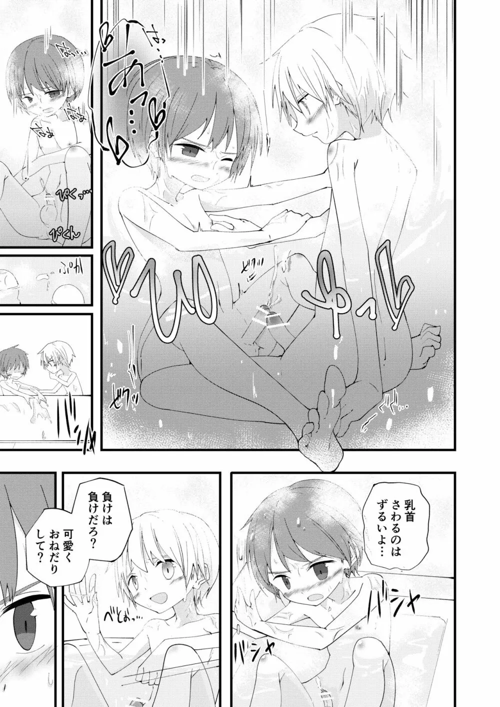 もっとずっとこれからも Page.28