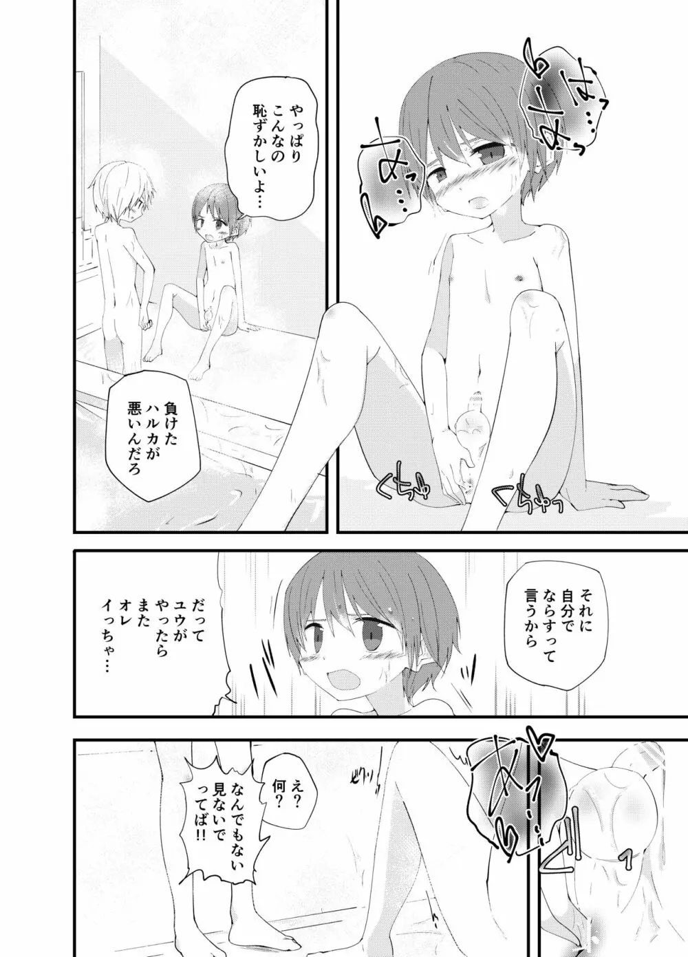 もっとずっとこれからも Page.29