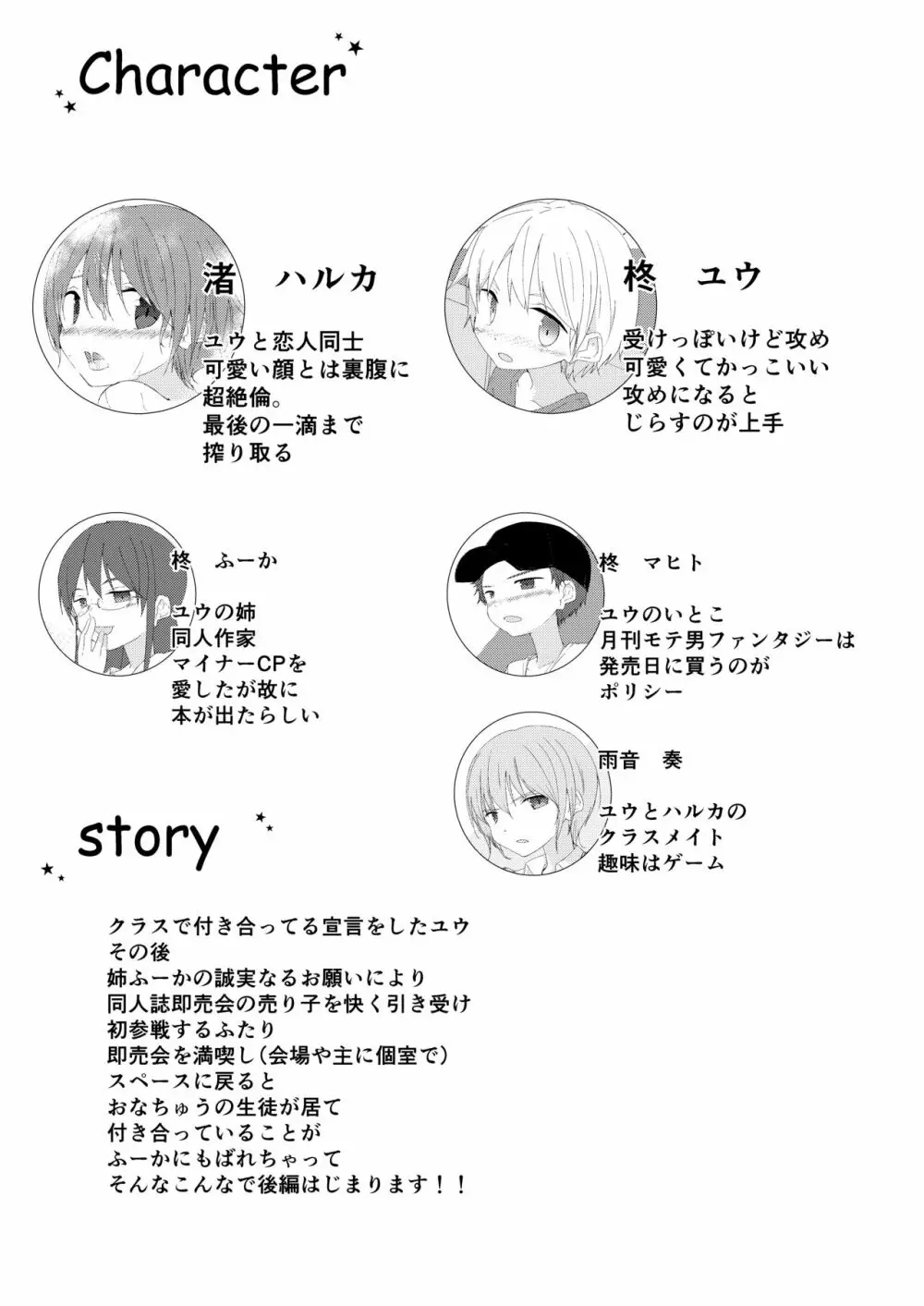 もっとずっとこれからも Page.3