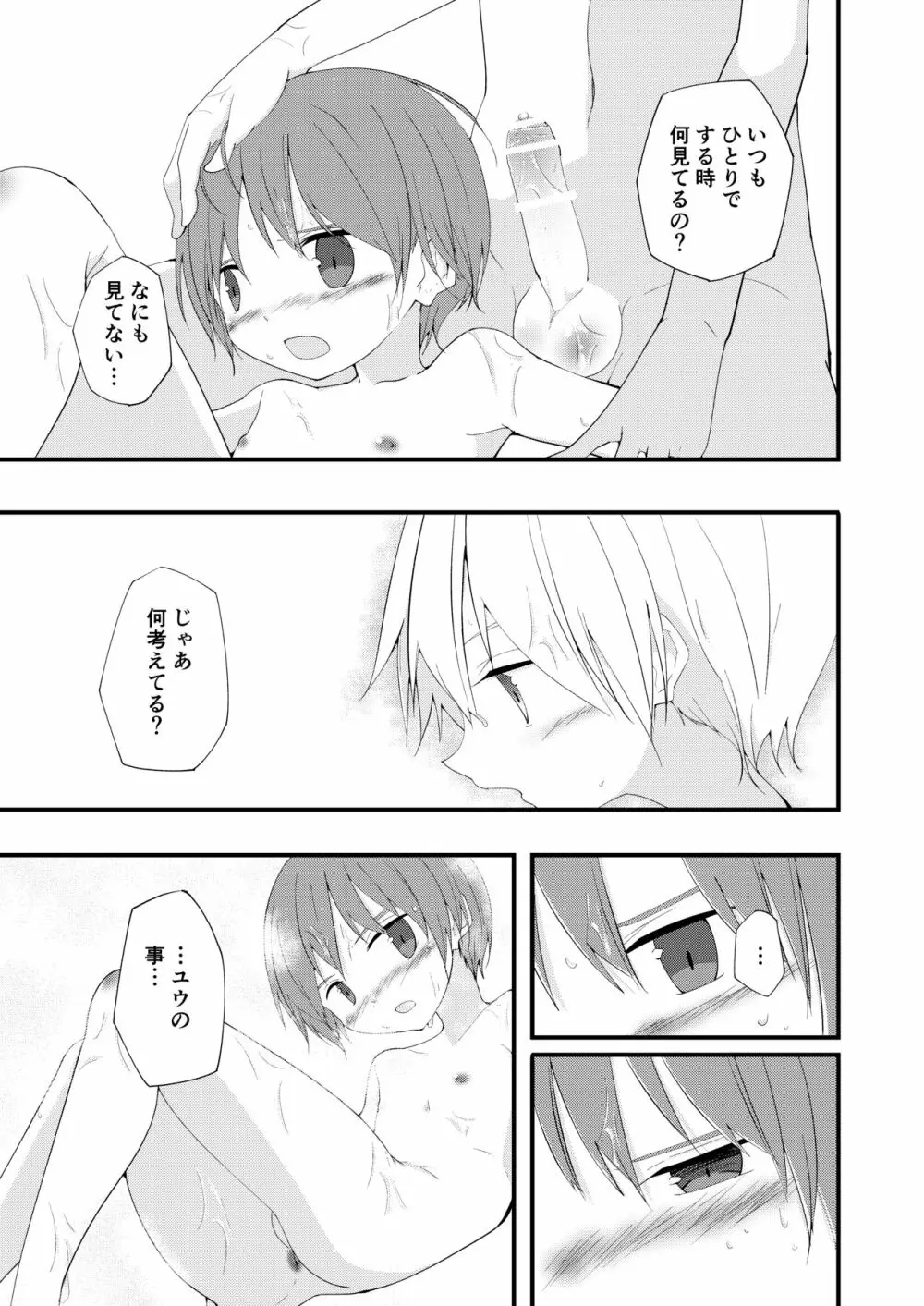 もっとずっとこれからも Page.34