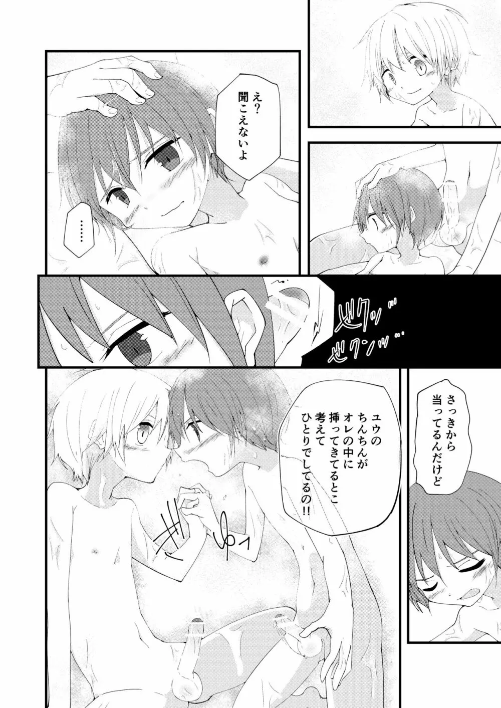 もっとずっとこれからも Page.35