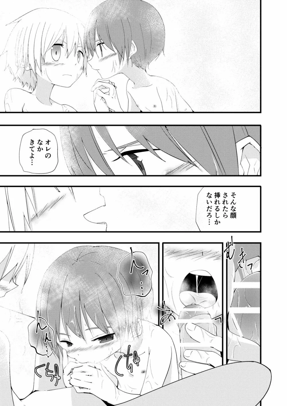 もっとずっとこれからも Page.36