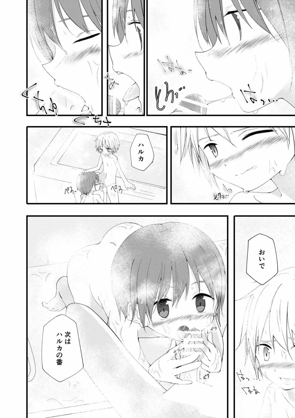 もっとずっとこれからも Page.37