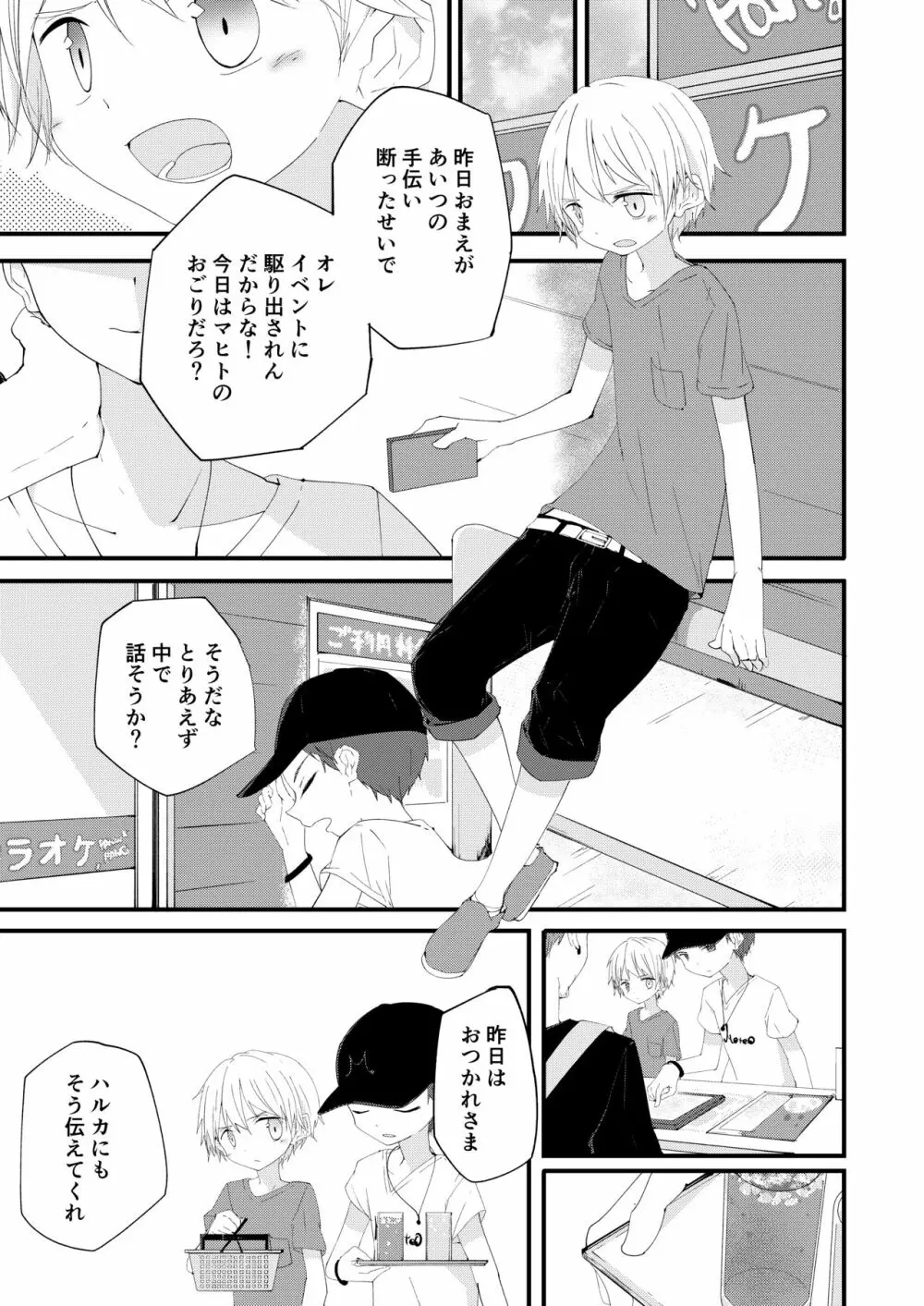 もっとずっとこれからも Page.4