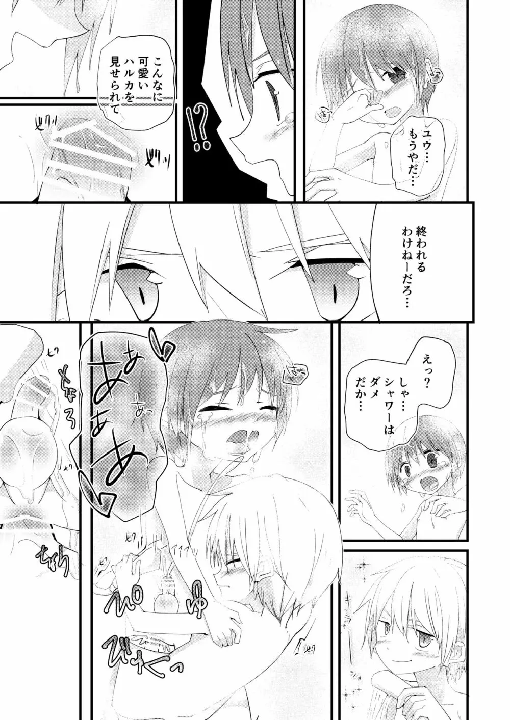 もっとずっとこれからも Page.44