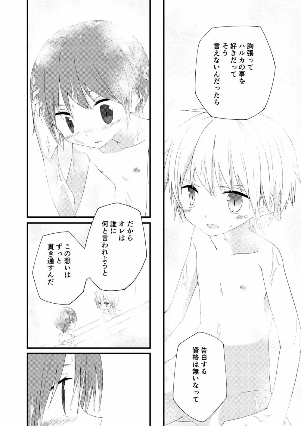 もっとずっとこれからも Page.47