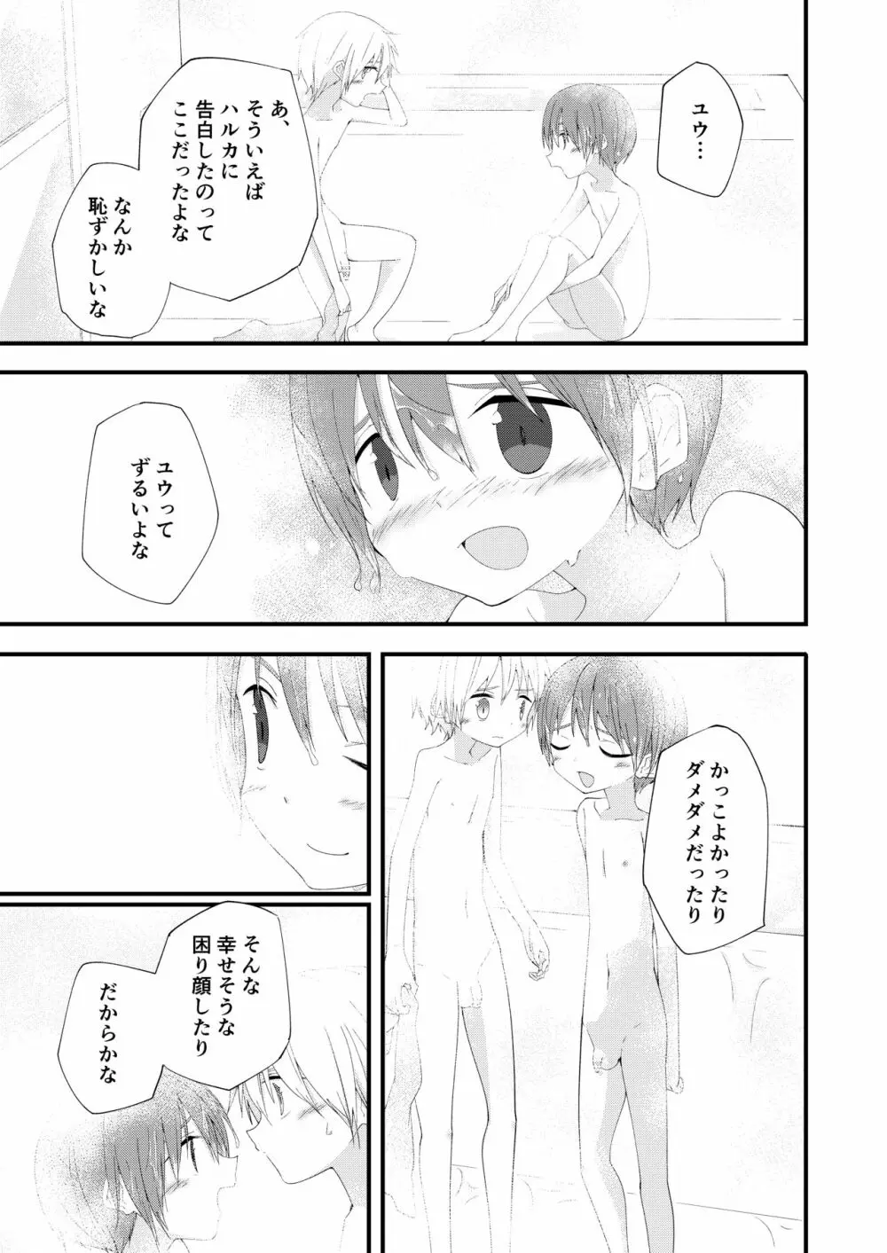 もっとずっとこれからも Page.48