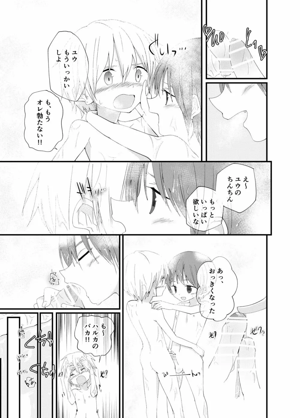 もっとずっとこれからも Page.50