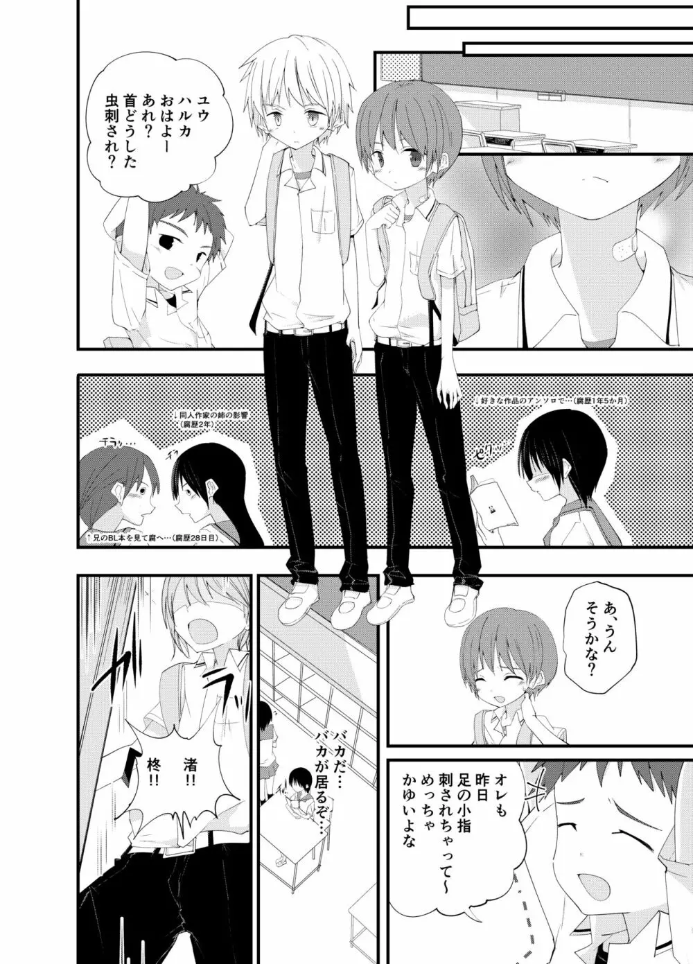 もっとずっとこれからも Page.51