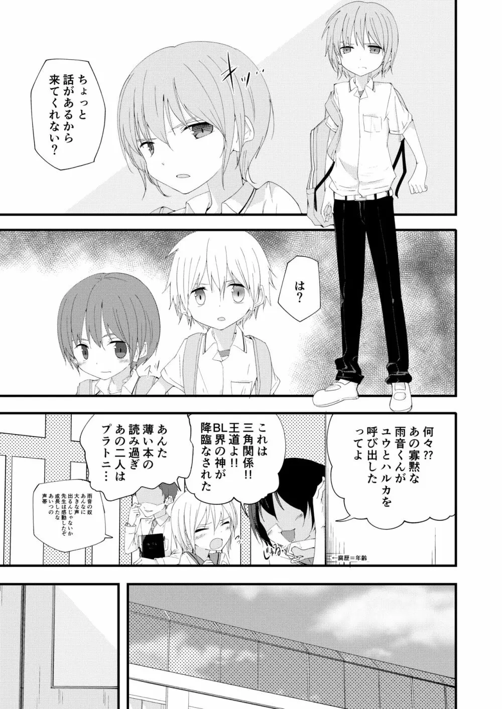 もっとずっとこれからも Page.52