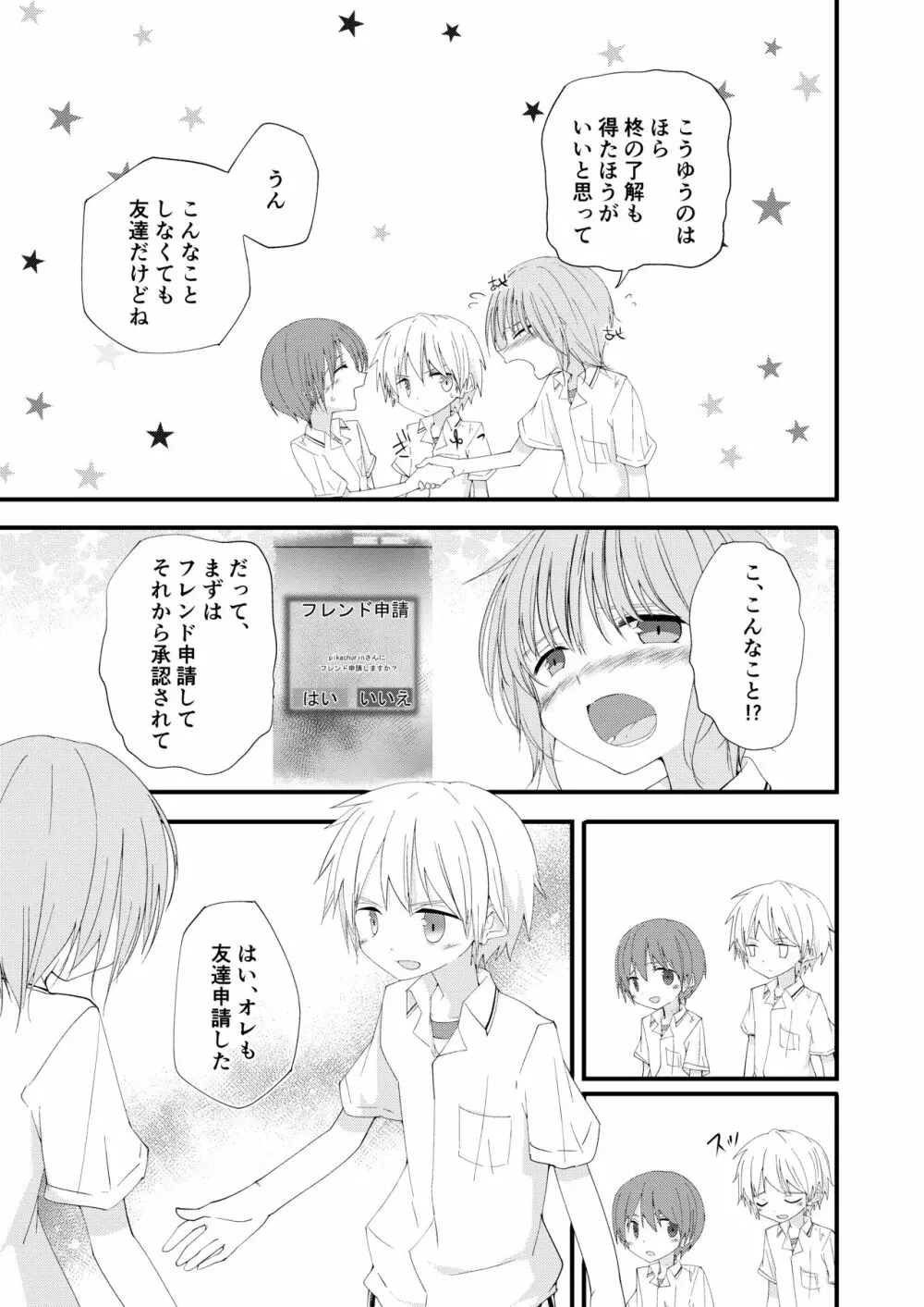 もっとずっとこれからも Page.56